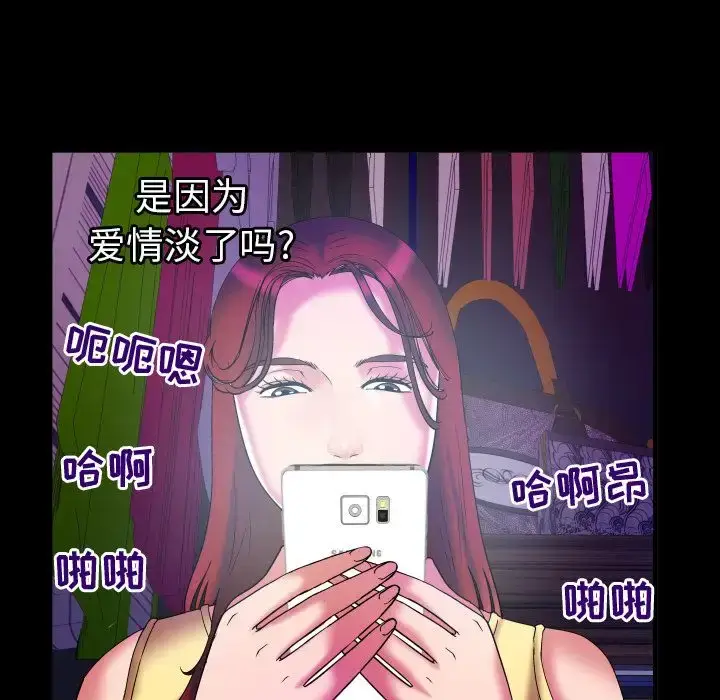漫画《妻子的情人》第77章第90张图