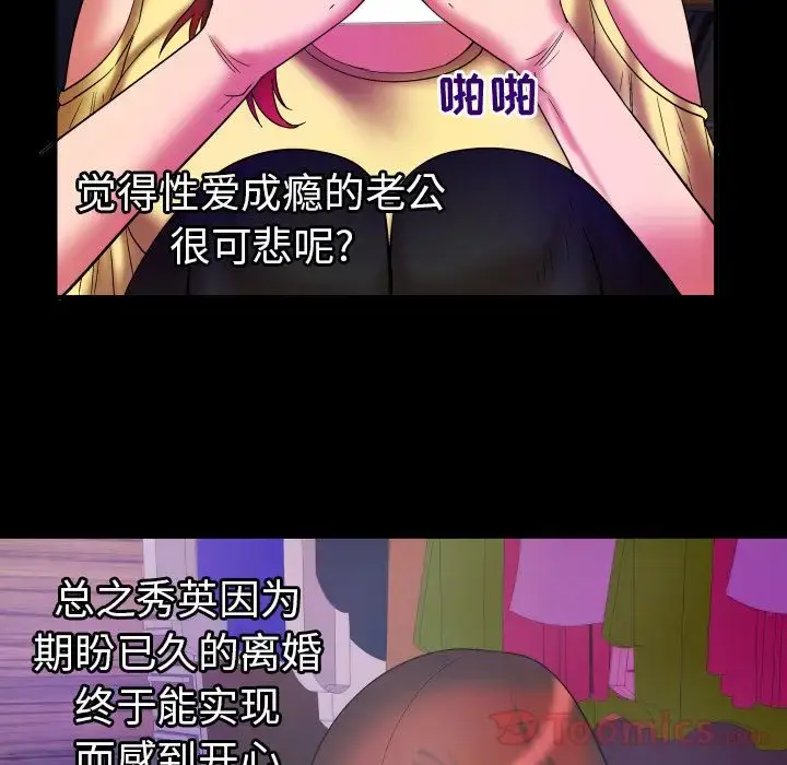 漫画《妻子的情人》第77章第91张图