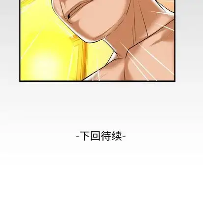 漫画《妻子的情人》第92章第101张图