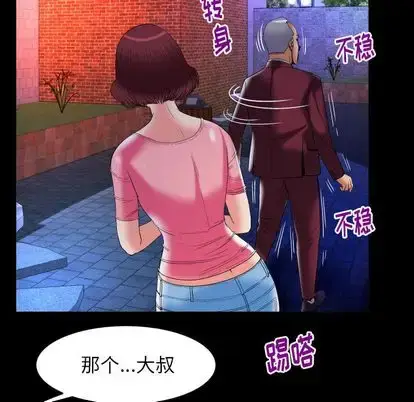 漫画《妻子的情人》第92章第24张图