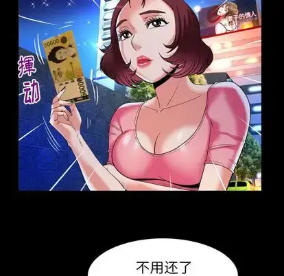 漫画《妻子的情人》第92章第27张图