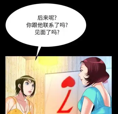 漫画《妻子的情人》第92章第33张图