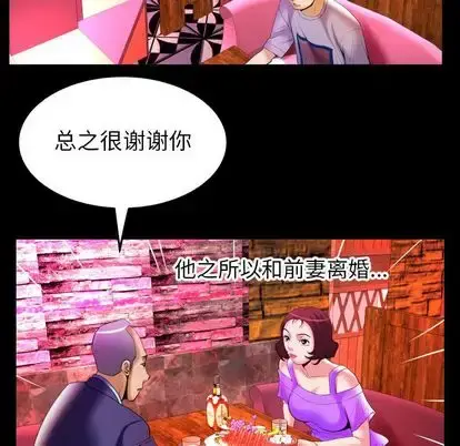 漫画《妻子的情人》第92章第36张图