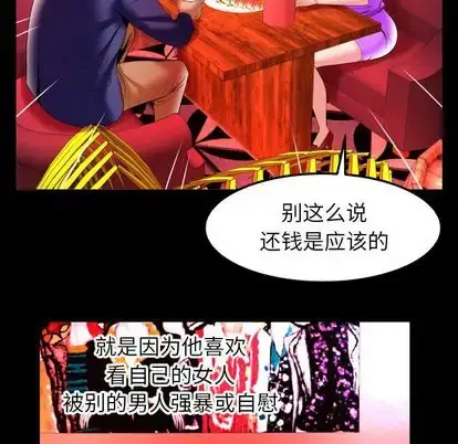 漫画《妻子的情人》第92章第37张图