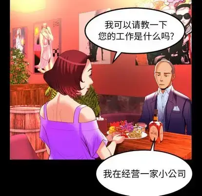 漫画《妻子的情人》第92章第42张图