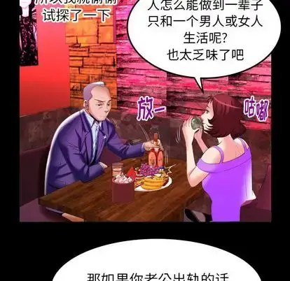 漫画《妻子的情人》第92章第45张图