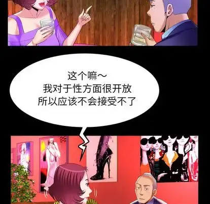 漫画《妻子的情人》第92章第49张图