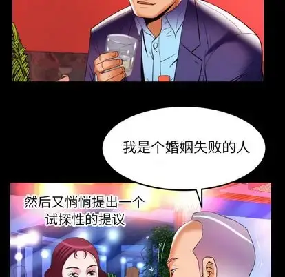 漫画《妻子的情人》第92章第51张图