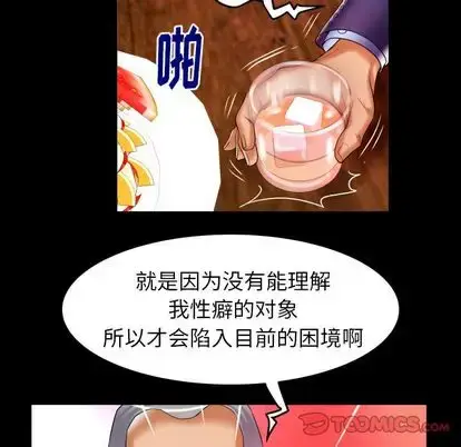 漫画《妻子的情人》第92章第56张图