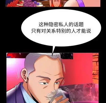 漫画《妻子的情人》第92章第59张图