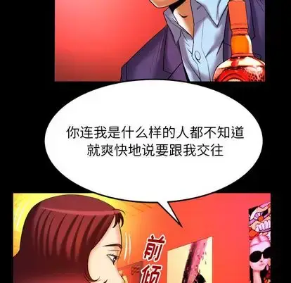 漫画《妻子的情人》第92章第66张图