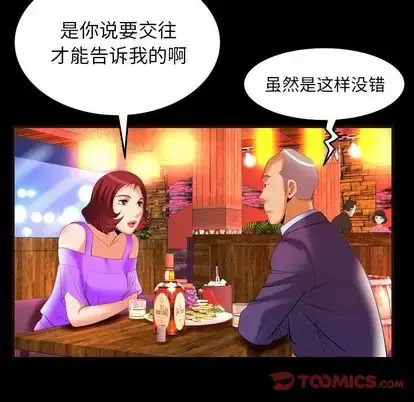 漫画《妻子的情人》第92章第68张图