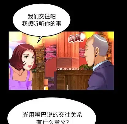 漫画《妻子的情人》第92章第69张图
