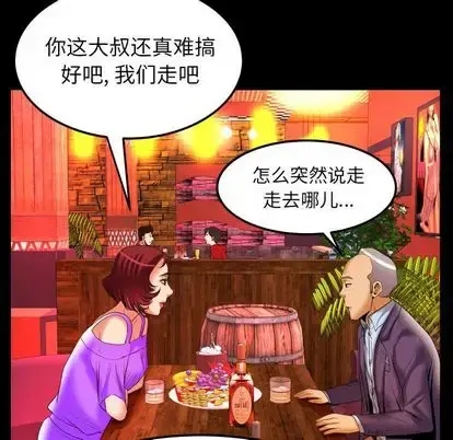 漫画《妻子的情人》第92章第71张图