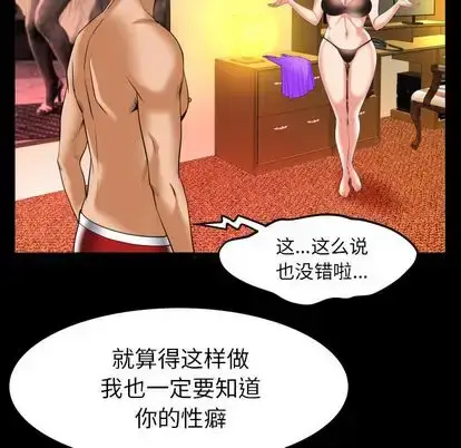 漫画《妻子的情人》第92章第77张图