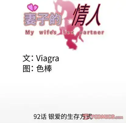 漫画《妻子的情人》第92章第8张图