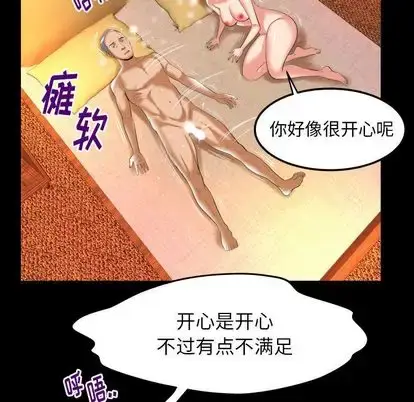 漫画《妻子的情人》第92章第88张图