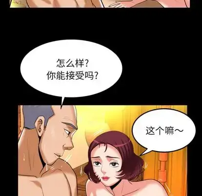 漫画《妻子的情人》第92章第93张图