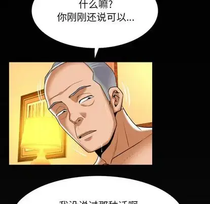 漫画《妻子的情人》第92章第95张图