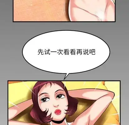 漫画《妻子的情人》第92章第99张图