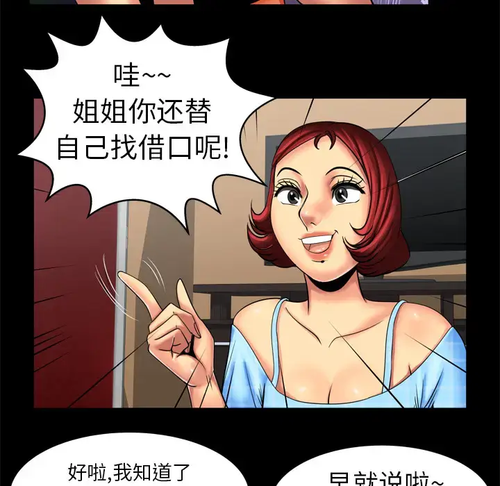 漫画《妻子的情人》第10话第13张图