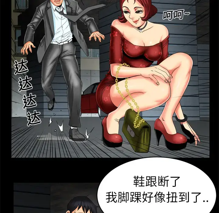 漫画《妻子的情人》第10话第33张图