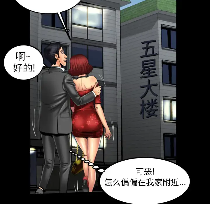 漫画《妻子的情人》第10话第42张图