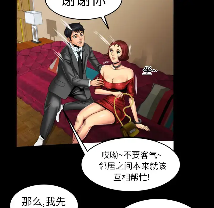 漫画《妻子的情人》第10话第44张图