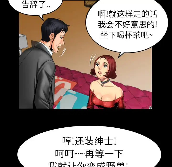 漫画《妻子的情人》第10话第45张图