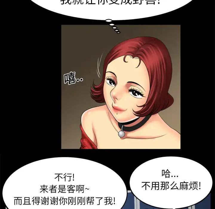 漫画《妻子的情人》第10话第46张图
