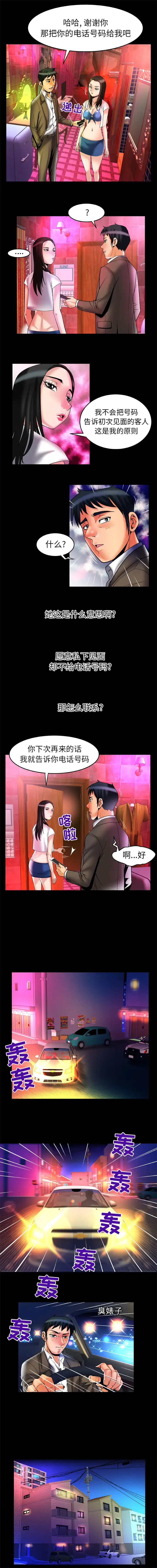 漫画《妻子的情人》第66章第2张图