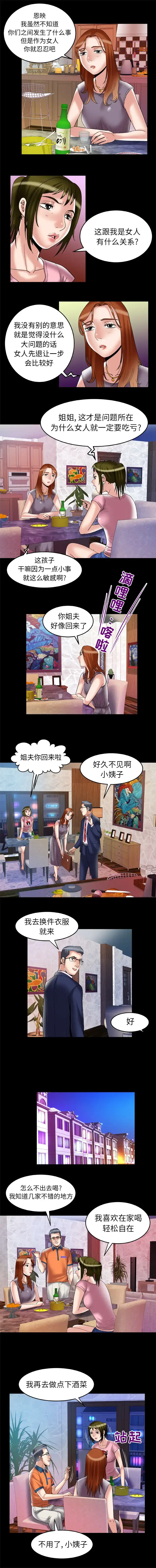 漫画《妻子的情人》第66章第4张图