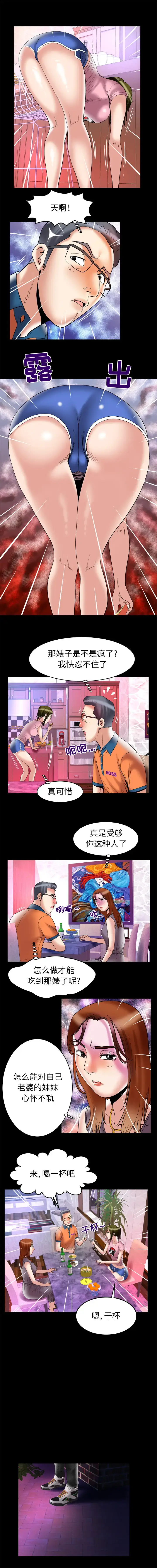 漫画《妻子的情人》第66章第6张图
