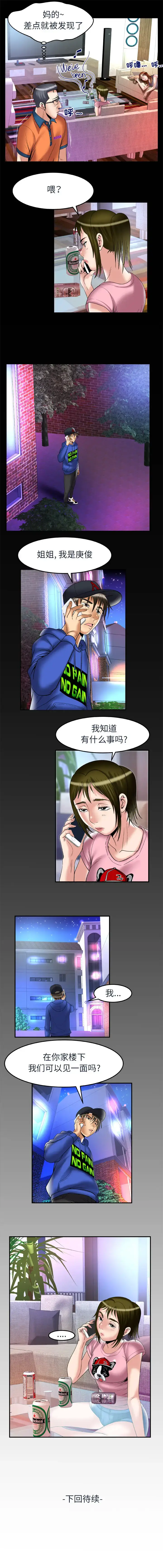 漫画《妻子的情人》第66章第9张图