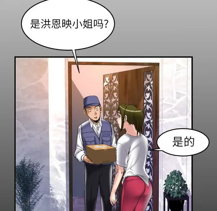 漫画《妻子的情人》第75章第6张图