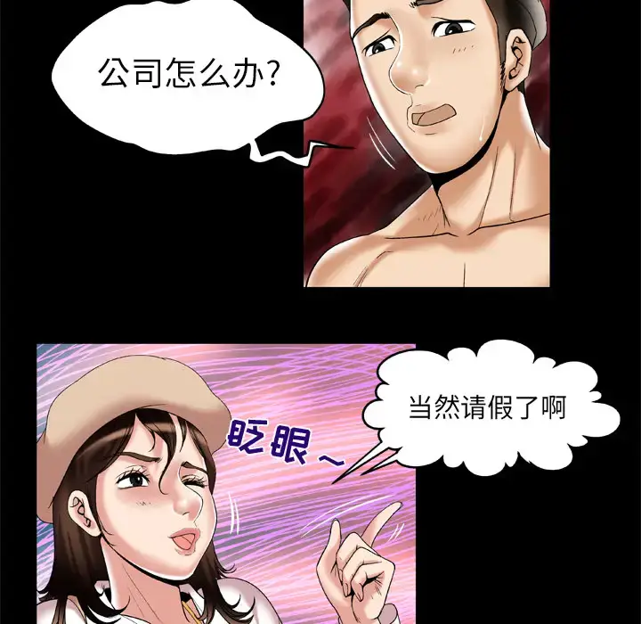 漫画《妻子的情人》第52话第11张图