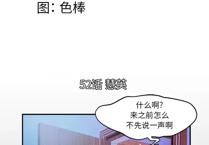 漫画《妻子的情人》第52话第4张图