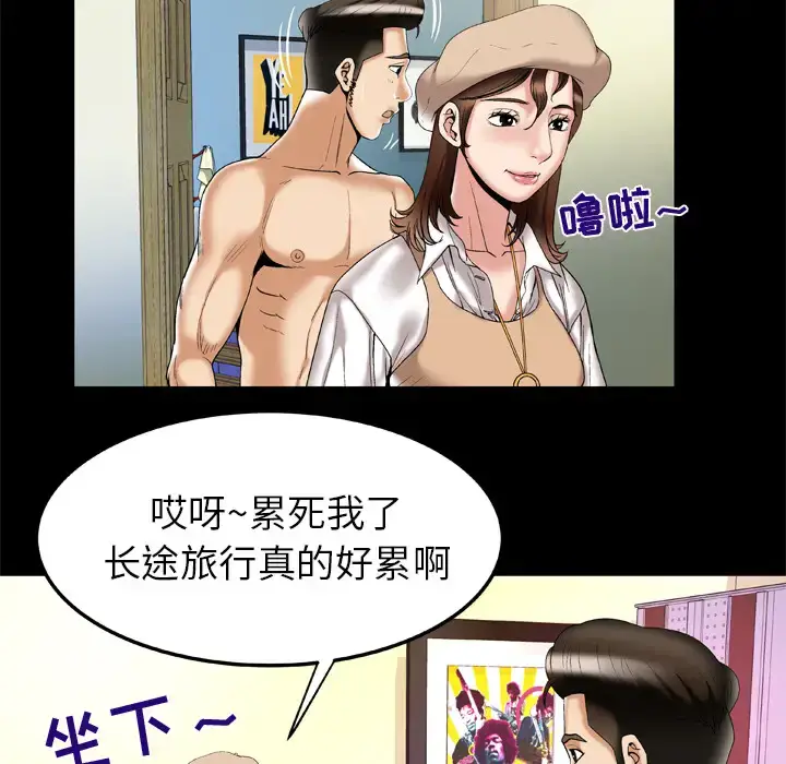 漫画《妻子的情人》第52话第8张图