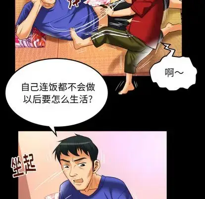 漫画《妻子的情人》第94章第44张图