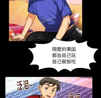 漫画《妻子的情人》第94章第45张图