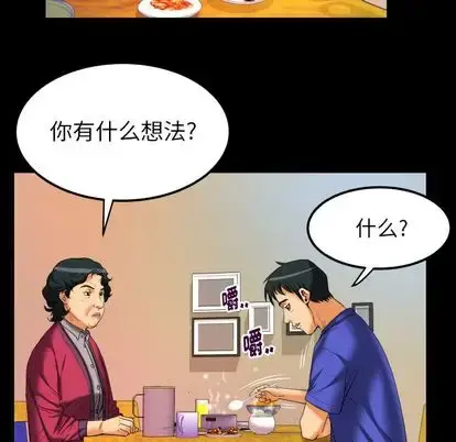 漫画《妻子的情人》第94章第73张图