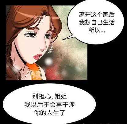 漫画《妻子的情人》第94章第88张图