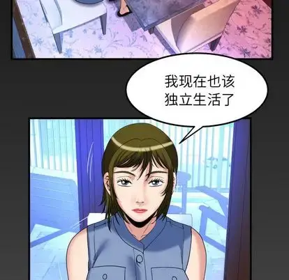 漫画《妻子的情人》第94章第91张图