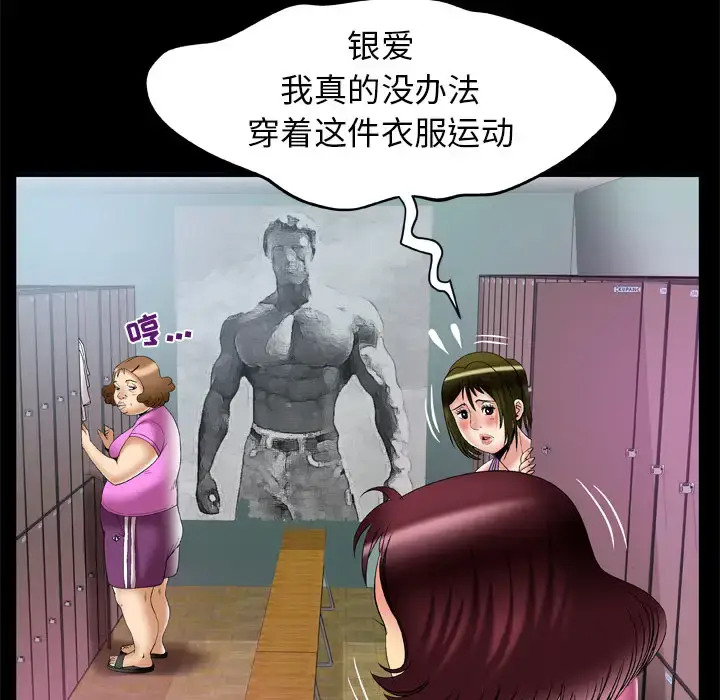漫画《妻子的情人》第59话第11张图