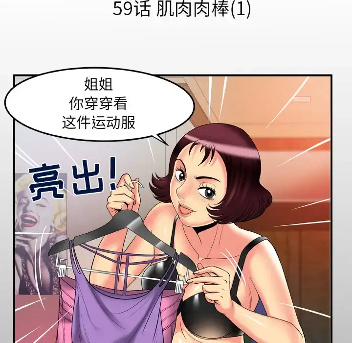 漫画《妻子的情人》第59话第5张图