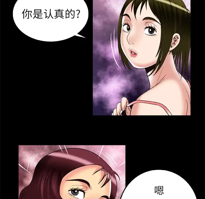 漫画《妻子的情人》第59话第57张图