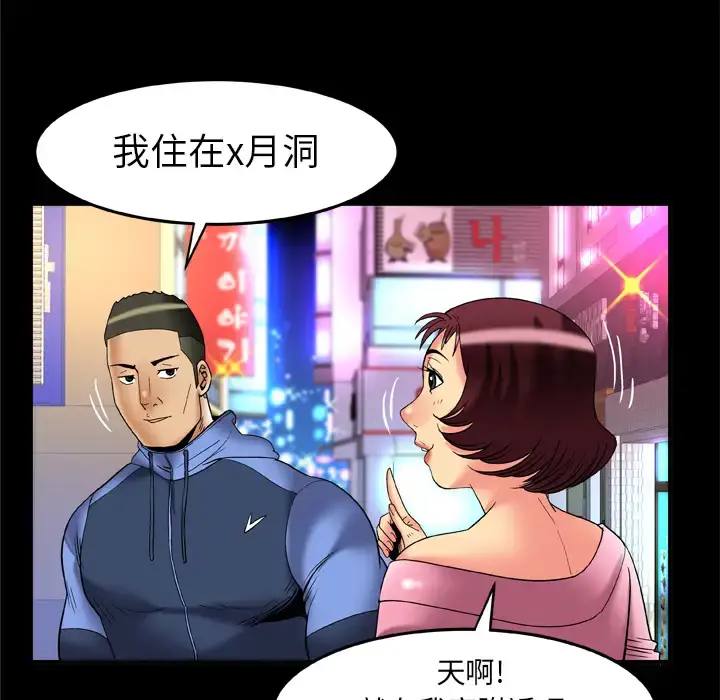 漫画《妻子的情人》第59话第74张图