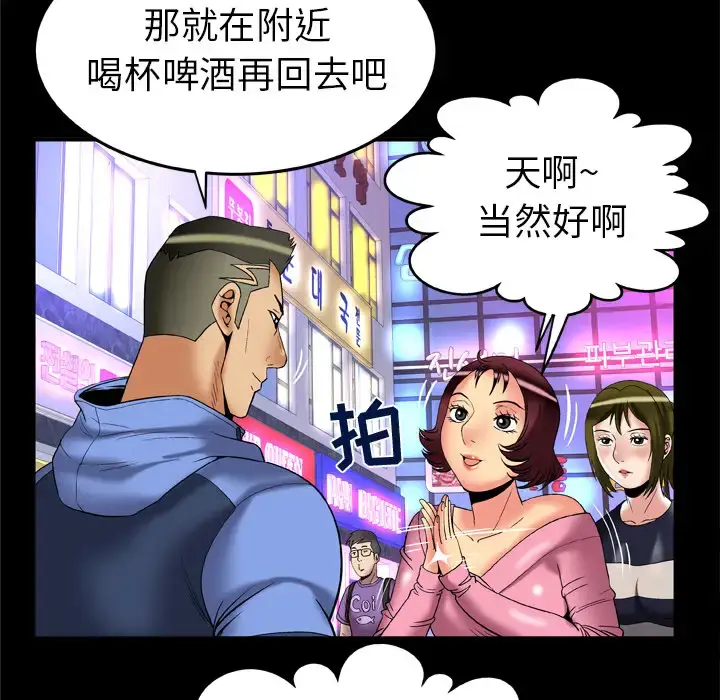 漫画《妻子的情人》第59话第76张图