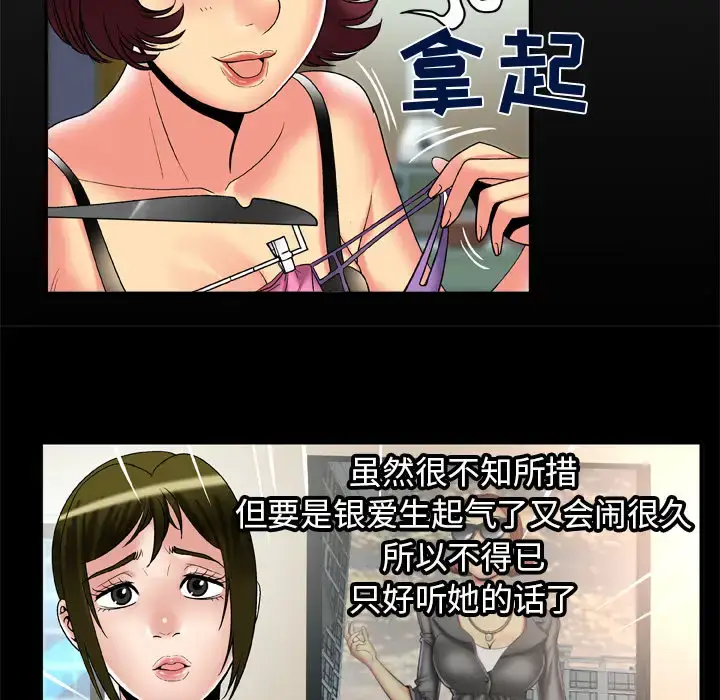 漫画《妻子的情人》第59话第8张图