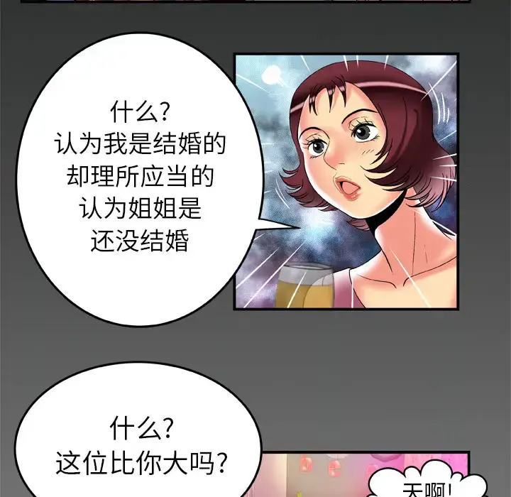 漫画《妻子的情人》第59话第87张图